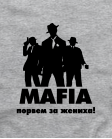 Порвем за жениха